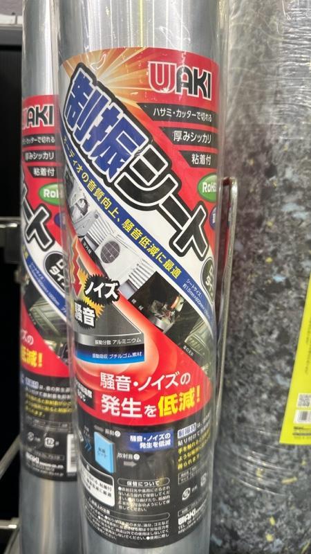 和気産業 制振シート