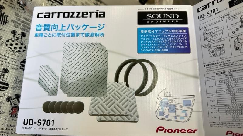 PIONEER / carrozzeria サウンドチューニングキット UD-S701