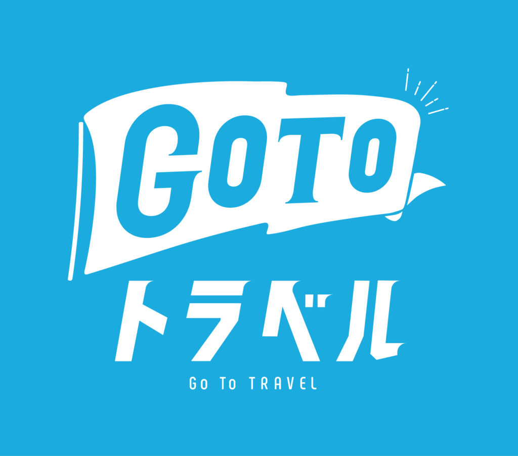 GoToトラベルキャンペーン☆地域共通クーポン取扱店はじめました♪
